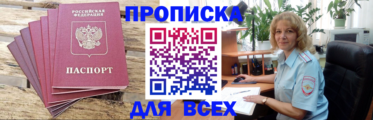 купить прописку в Обнинске