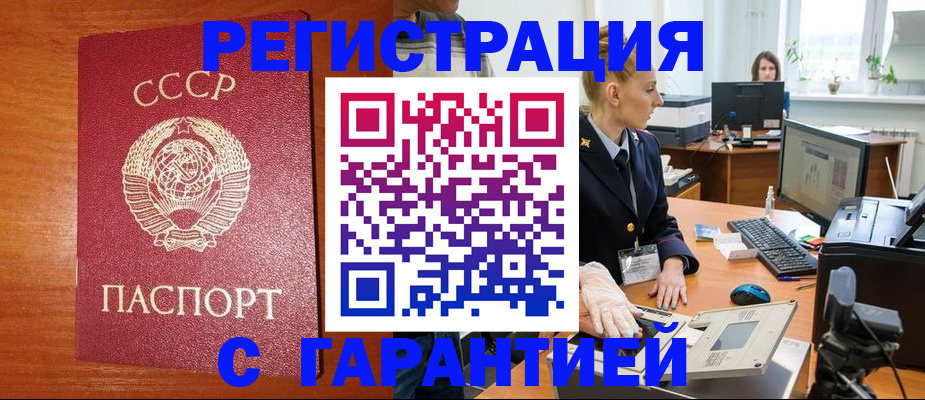 прописка 2025 в Обнинске